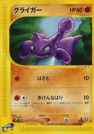 Gligar