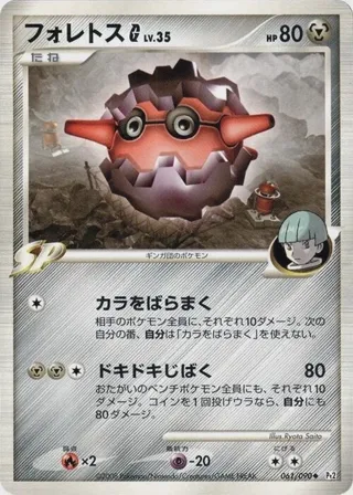 Forretress G