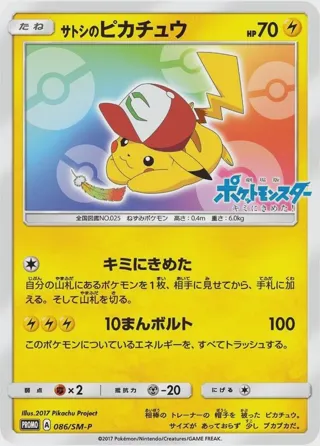 Ash's Pikachu - 086/SM-P