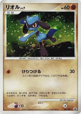 Riolu - 066/DP-P