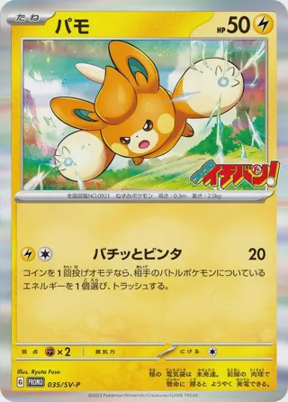 Pawmi - 035/SV-P