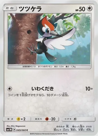 Pikipek