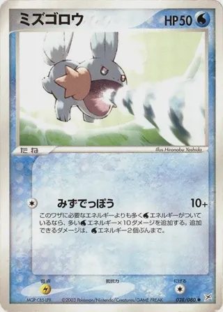Mudkip