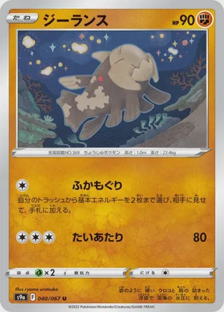 Relicanth