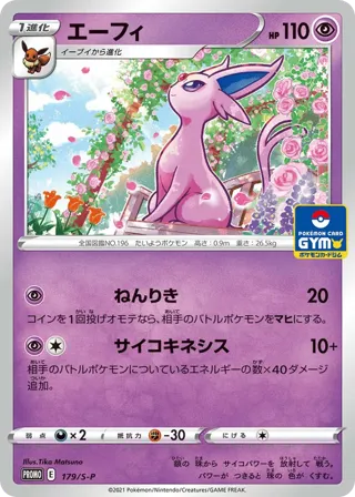 Espeon - 179/S-P