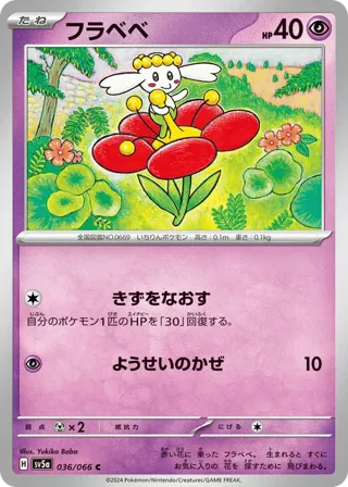 Flabebe
