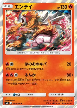 Entei