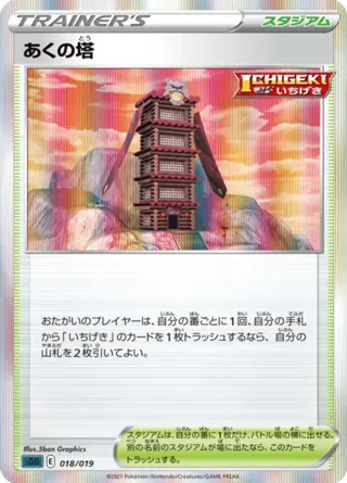 Tower of Darkness