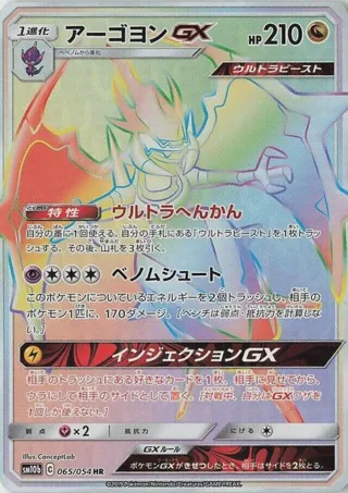 Naganadel GX - 065/054