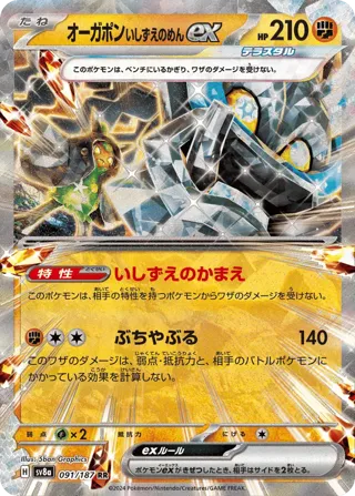 Cornerstone Mask Ogerpon ex - 091/187