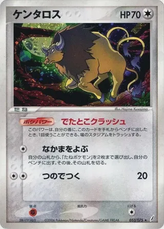 Tauros