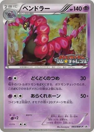 Scolipede - 093/BW-P