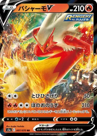 Blaziken V - 007/070