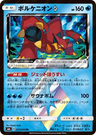 Volcanion Prism Star - 027/094