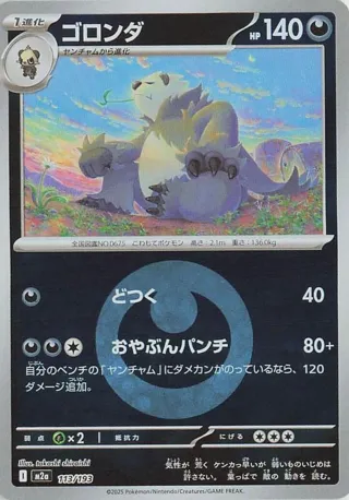 Pangoro (Energy Symbol Pattern)