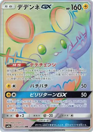 Dedenne GX