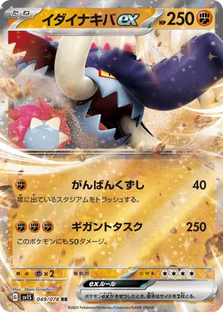 Great Tusk ex - 049/078