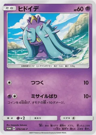 Mareanie - 078/SM-P