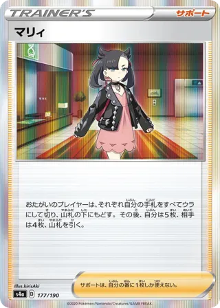Marnie - 177/190