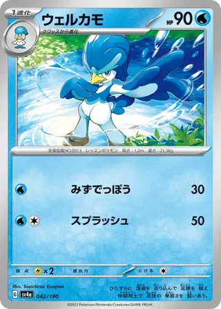 Quaxwell - 042/190 (Mirror Holofoil)