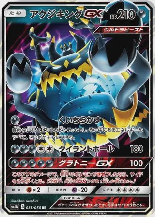 Guzzlord GX - 033/050