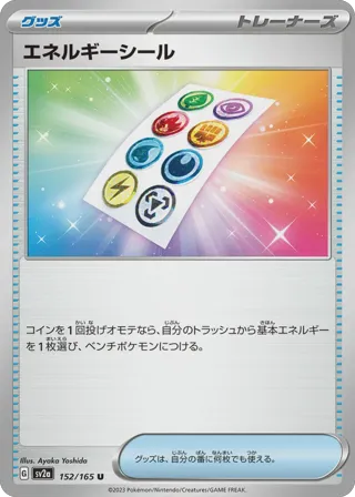 Energy Sticker (Master Ball Pattern)