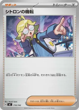 Clemont's Quick Wit