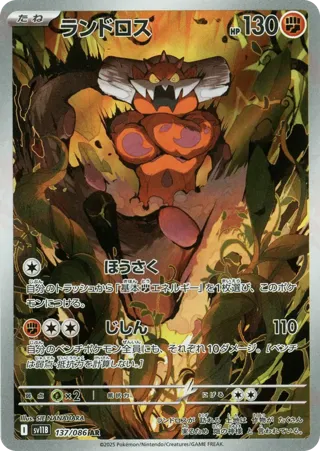 Landorus - 137/086