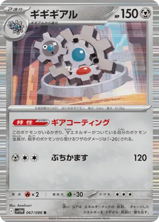 Klinklang - 067/086 (Poke Ball Pattern)