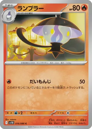 Lampent - 016/086 (Master Ball Pattern)