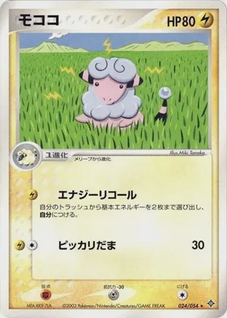 Flaaffy