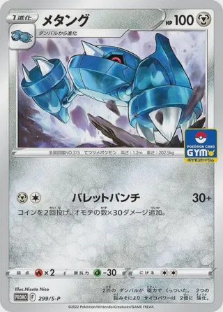 Metang - 299/S-P