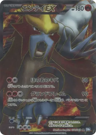 Entei EX