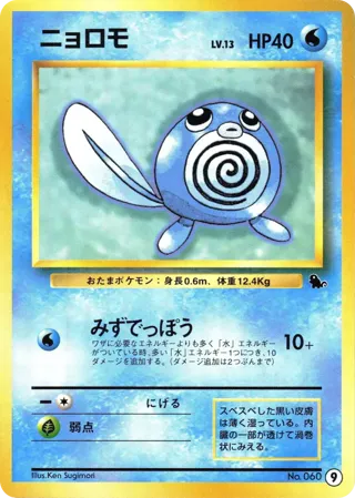 Poliwag