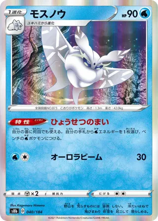 Frosmoth - 040/184