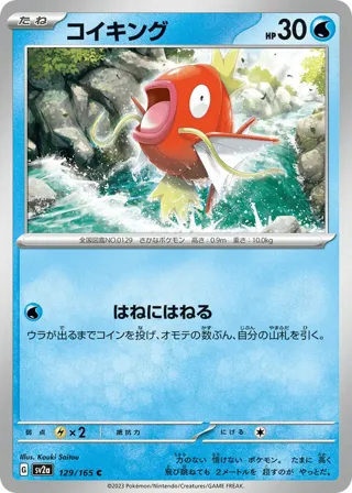 Magikarp (Poke Ball Pattern)