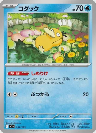 Psyduck - 032/193