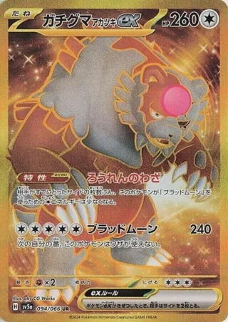 Bloodmoon Ursaluna ex - 094/066