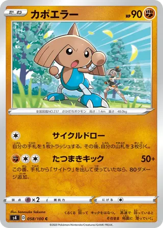 Hitmontop