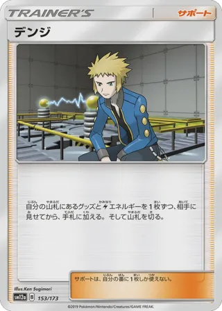 Volkner (Mirror Holofoil)
