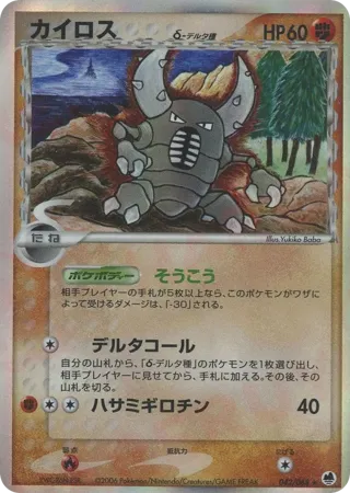 Pinsir (Delta Species)