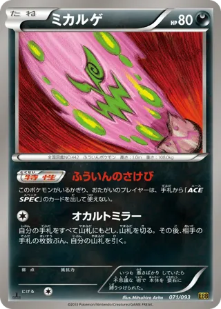 Spiritomb
