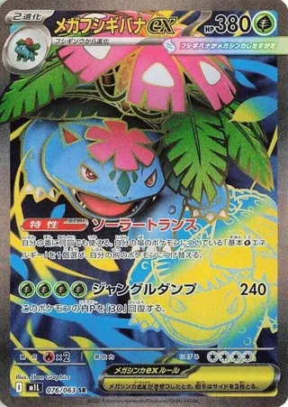 Mega Venusaur ex - 076/063