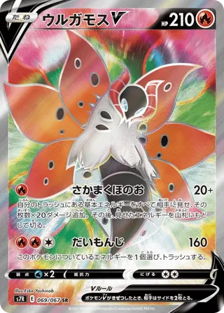 Volcarona V - 069/067