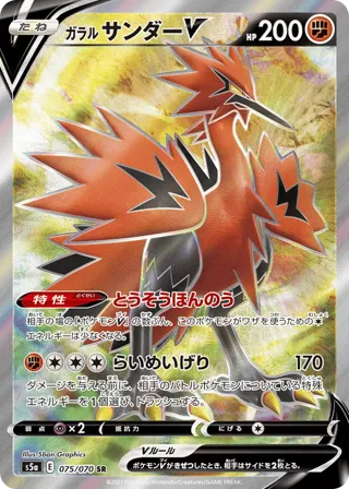 Galarian Zapdos V - 075/070