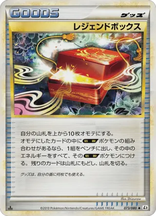 Legend Box (Reverse Holofoil)