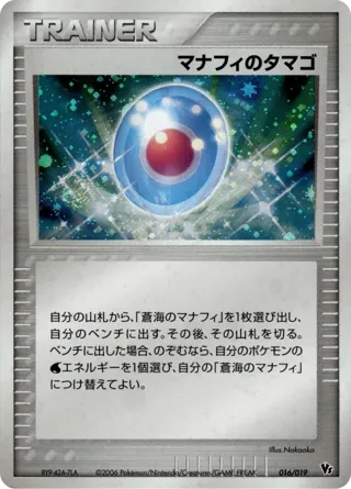 Manaphy's Egg
