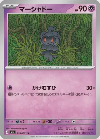 Marshadow