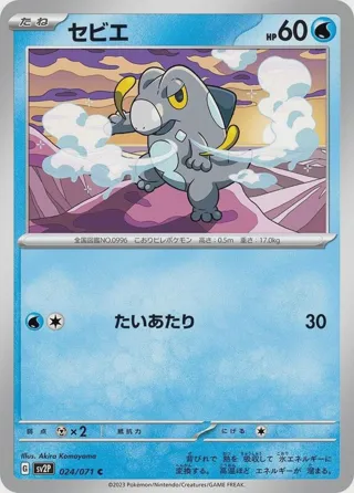 Frigibax - 024/071