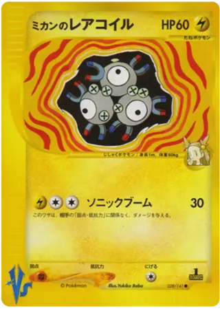 Jasmine's Magneton